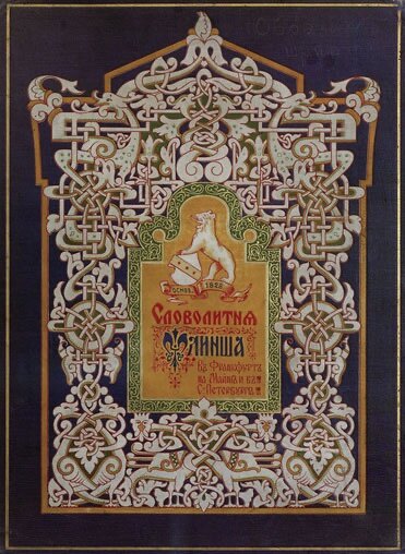 Образцы шрифтов словолитни Флинша 