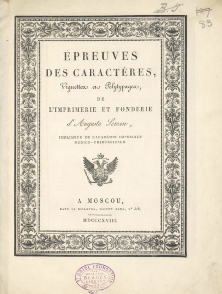 Epreuves des caractères, vignettes et polytypages de l’imprimerie et fonderie d’ Auguste Semen